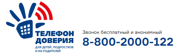 Единый Общероссийский телефон доверия для детей Единый Общероссийский телефон доверия для детей